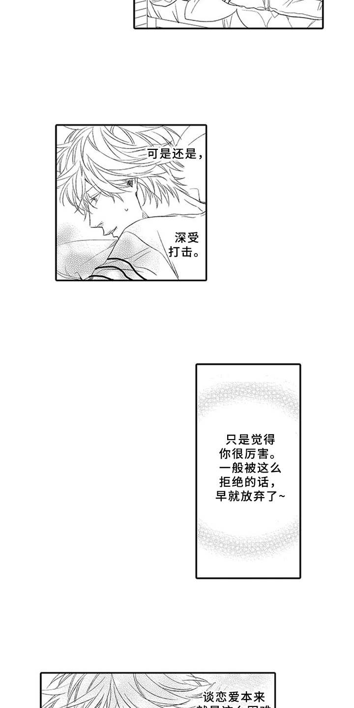 可爱的度数第2话图