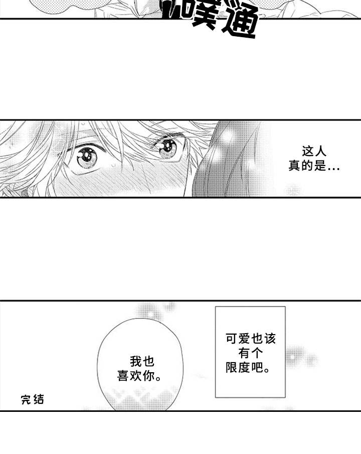 可爱的度数第26话图