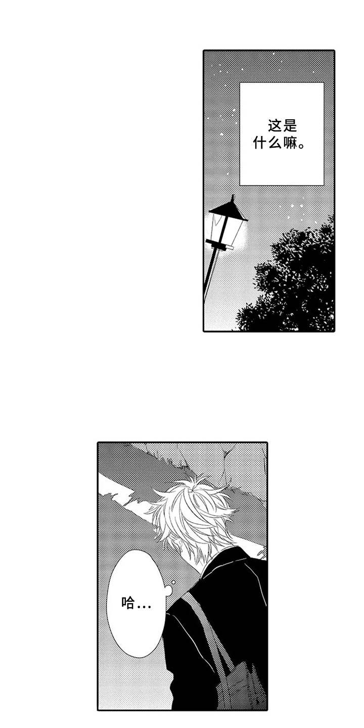 可爱的度数第3话图