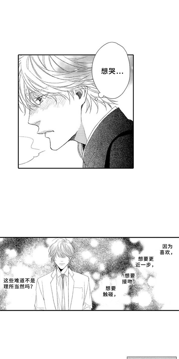 可爱的度数第3话图