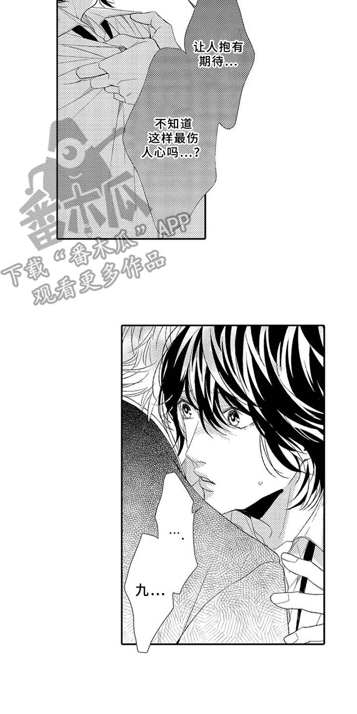 可爱的度数第4话图