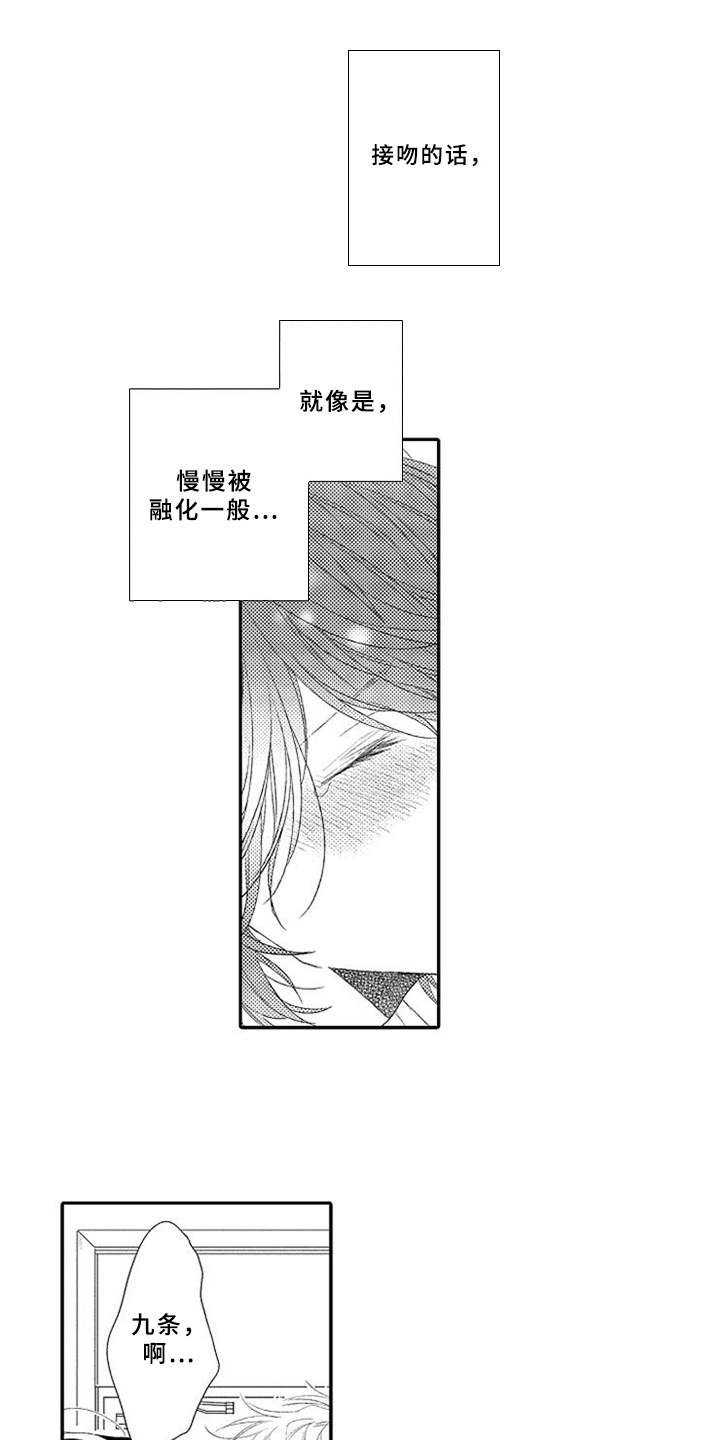 可爱的度数第5话图