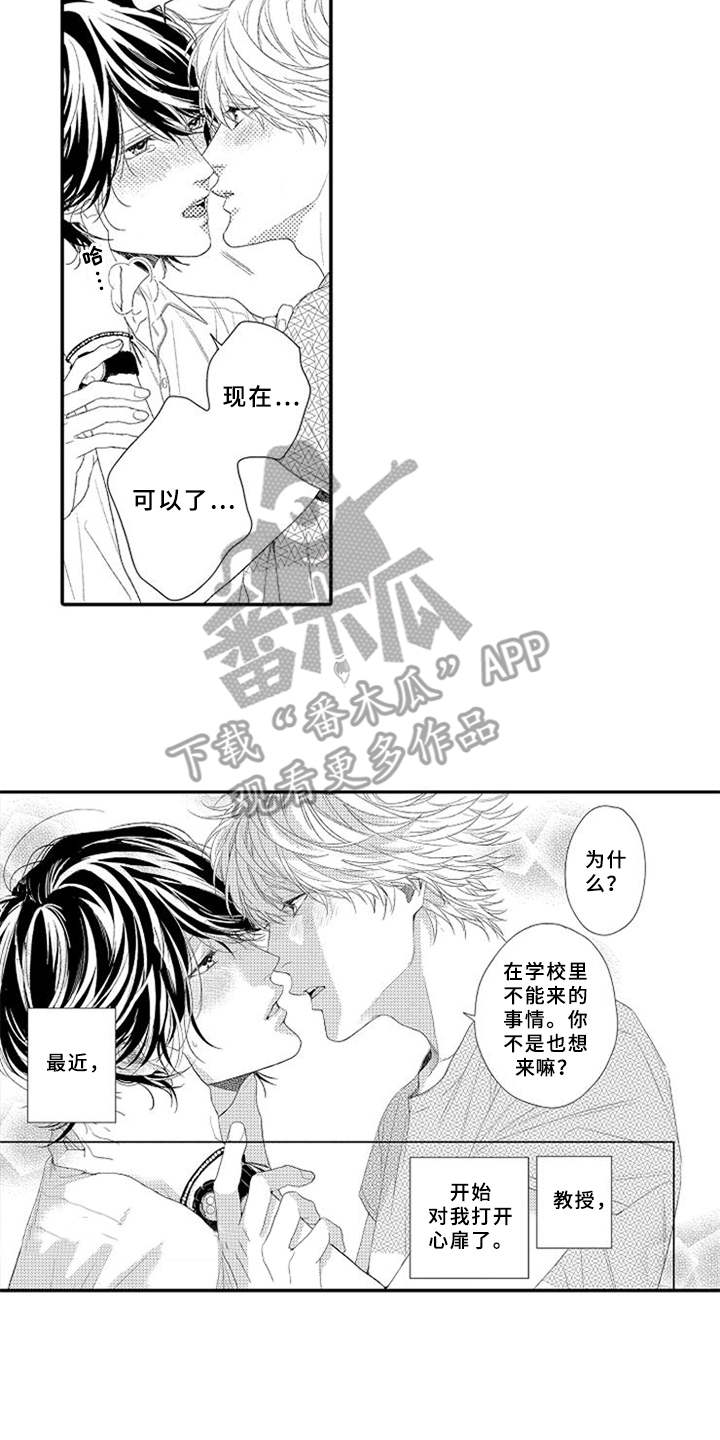 可爱的度数第5话图