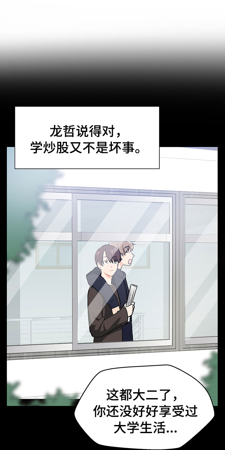 裤裤股神第2话图