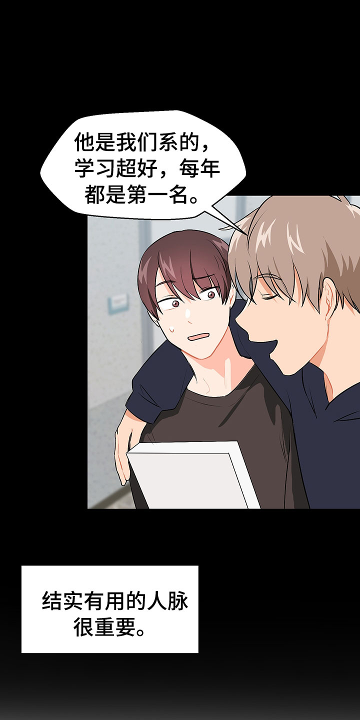 裤裤股神第2话图