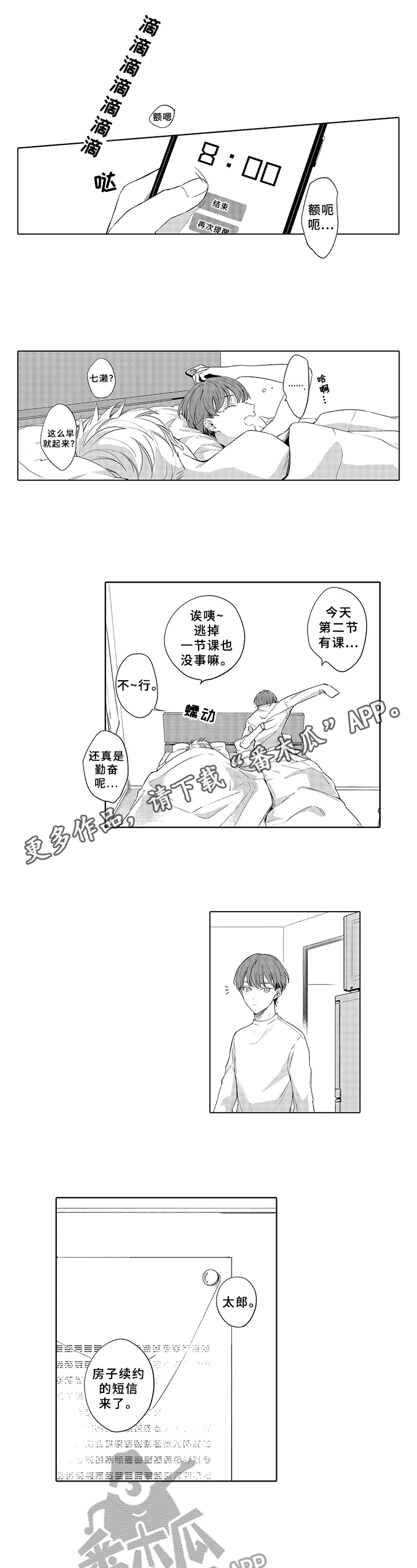 狂赌之恋第10话图