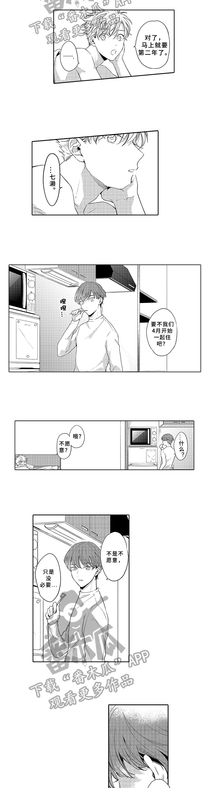 狂赌之恋第10话图