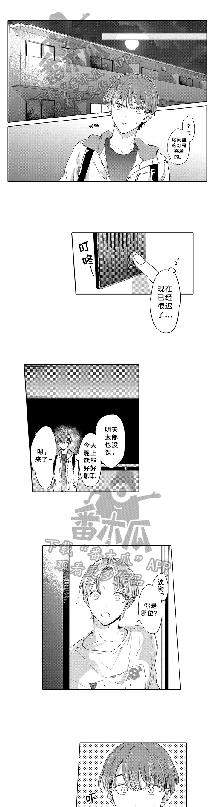 狂赌之恋第11话图