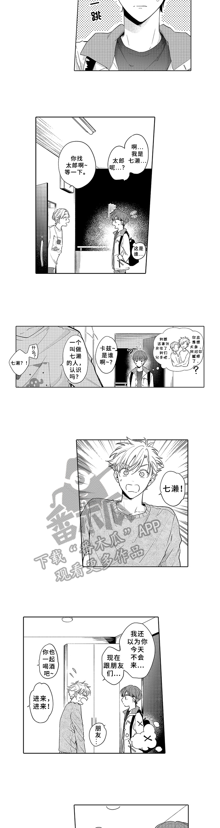 狂赌之恋第11话图