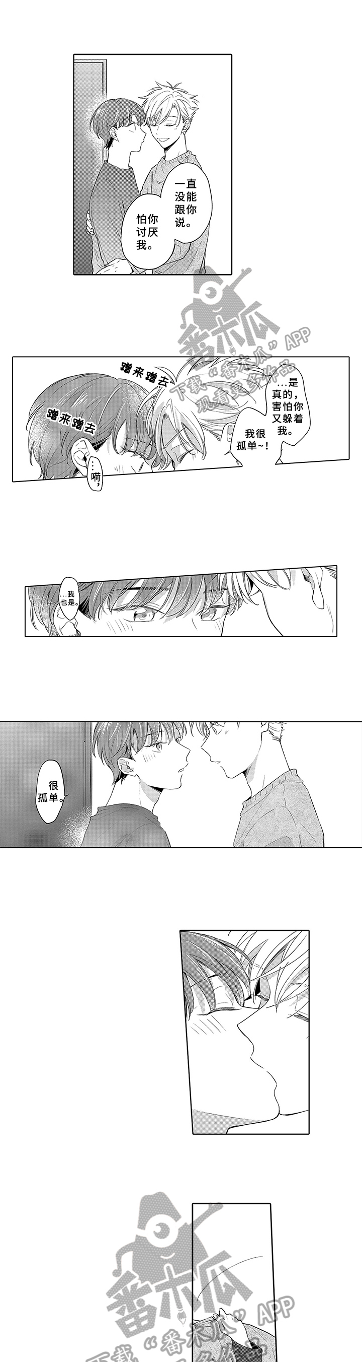 狂赌之恋第12话图