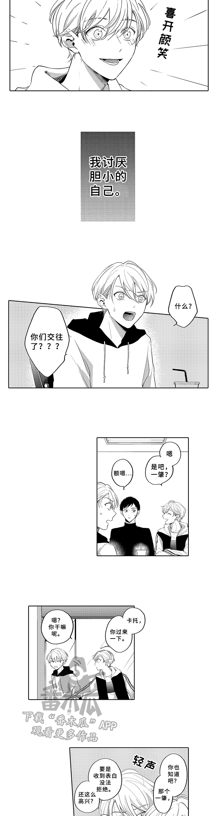 狂赌之恋第13话图