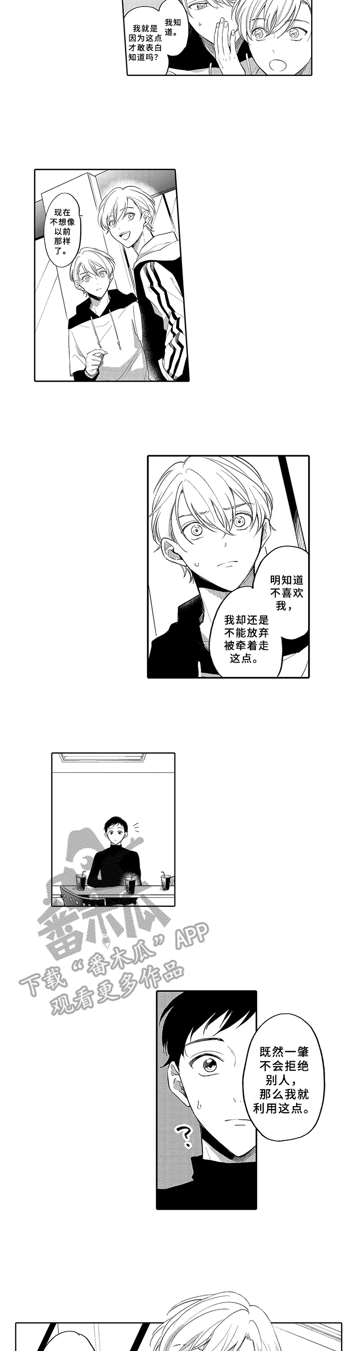 狂赌之恋第13话图