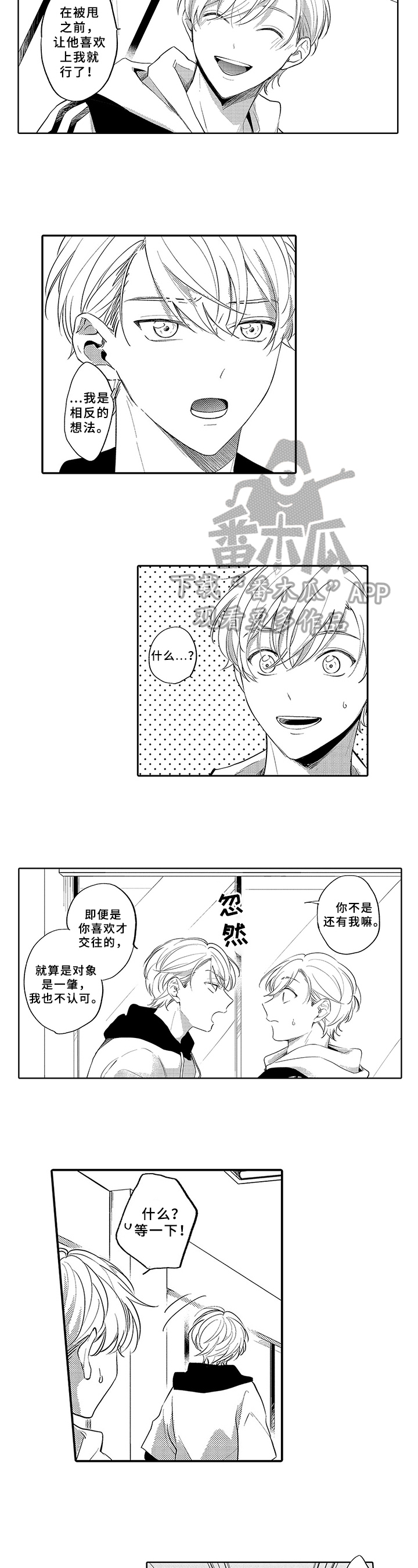 狂赌之恋第13话图