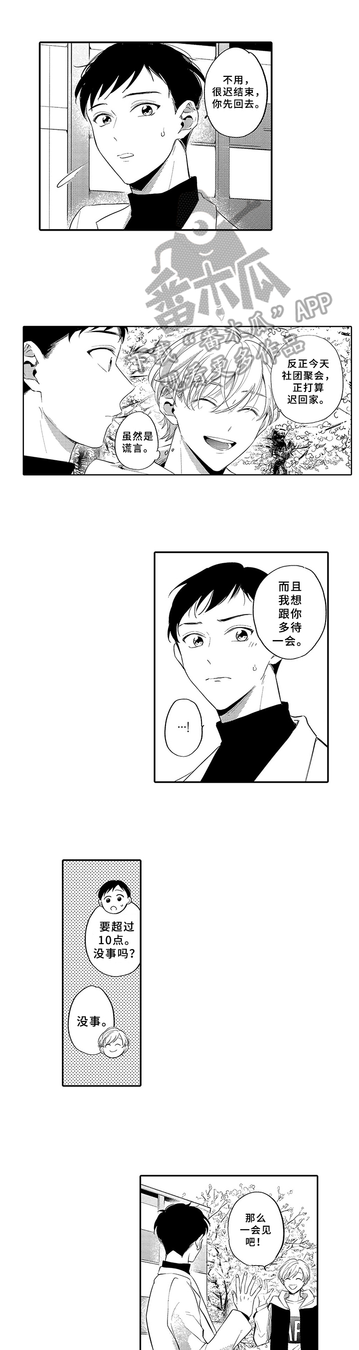 狂赌之恋第14话图