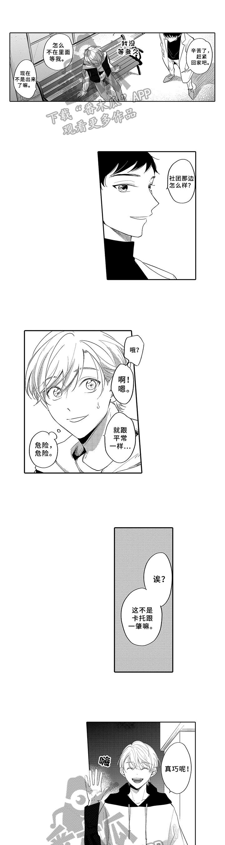 狂赌之恋第14话图