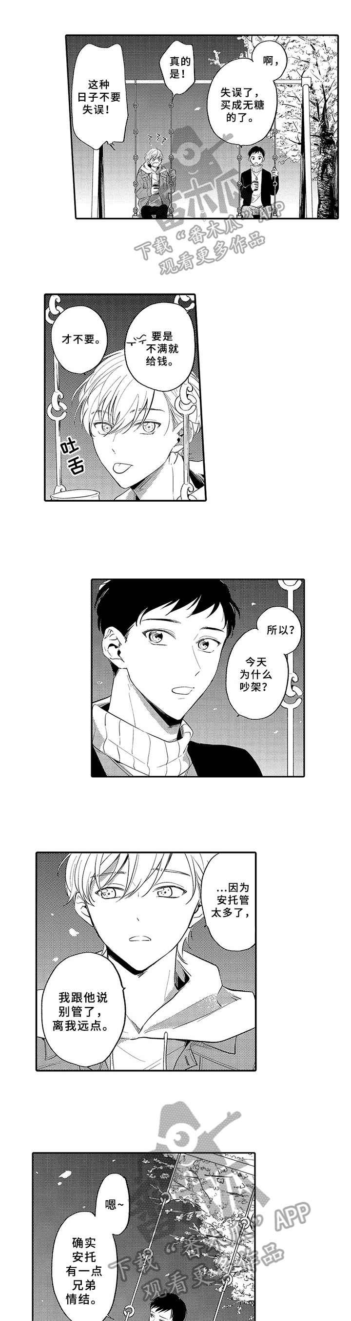 狂赌之恋第16话图