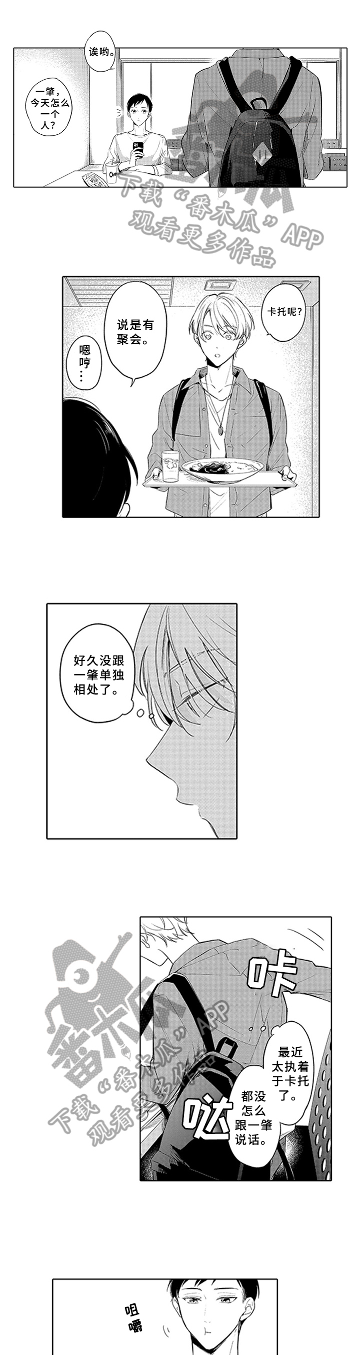 狂赌之恋第18话图