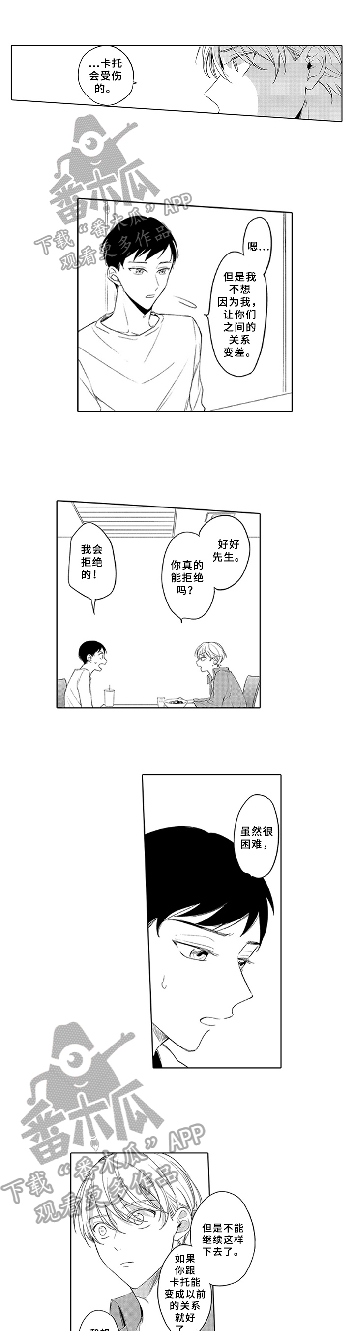 狂赌之恋第19话图