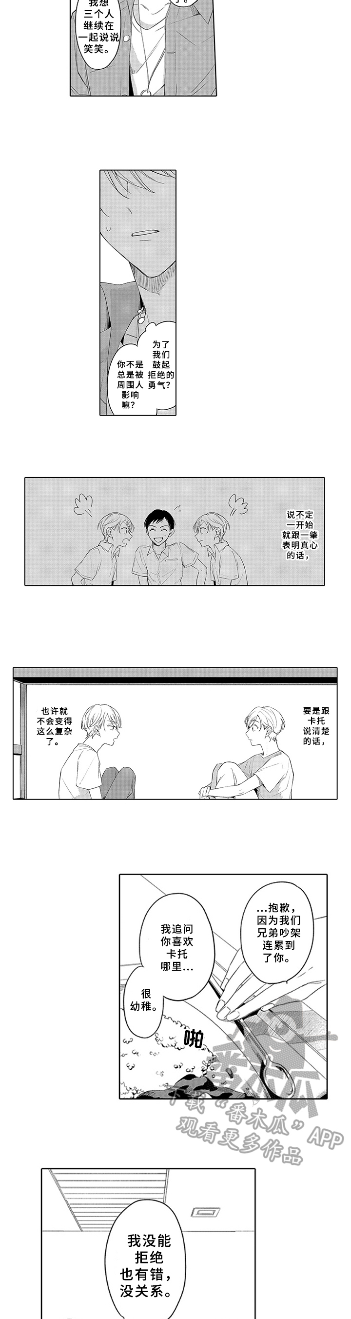 狂赌之恋第19话图