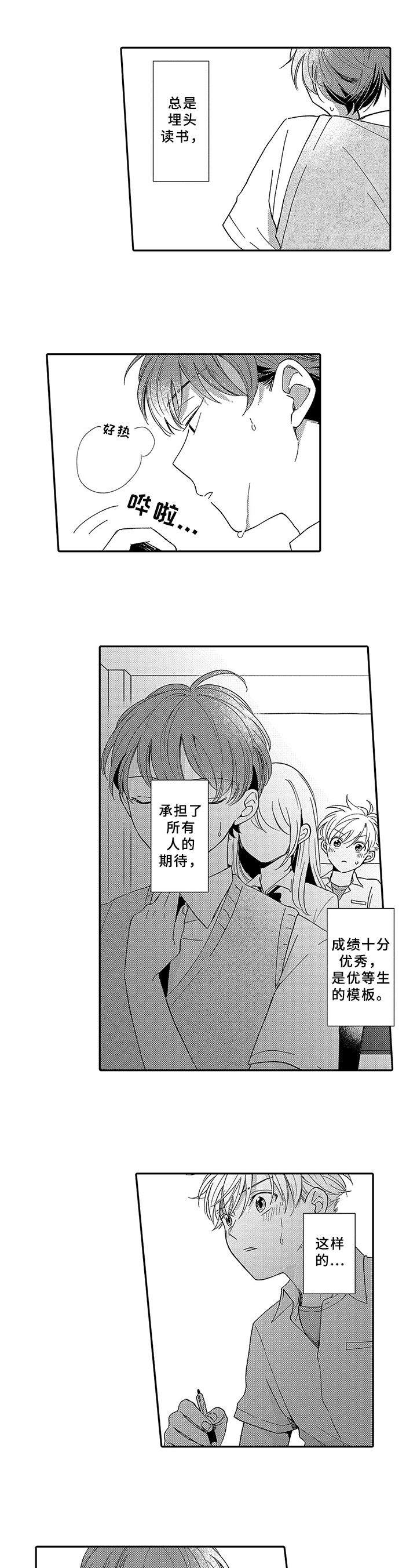 狂赌之恋第2话图