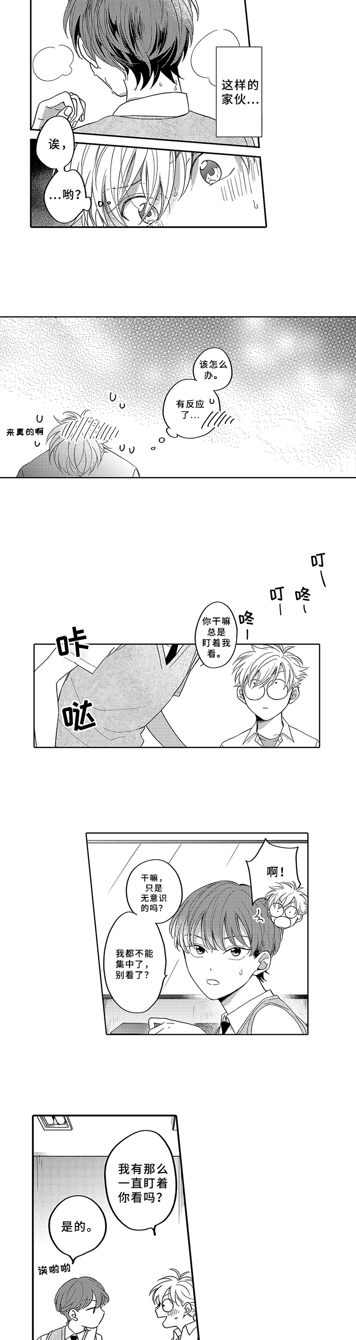 狂赌之恋第2话图