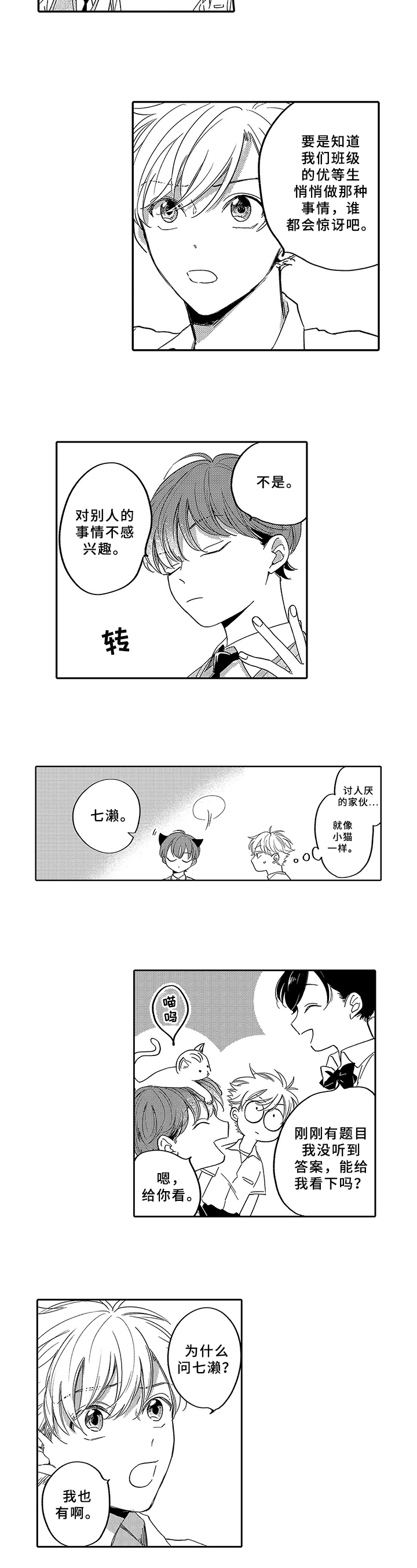 狂赌之恋第2话图