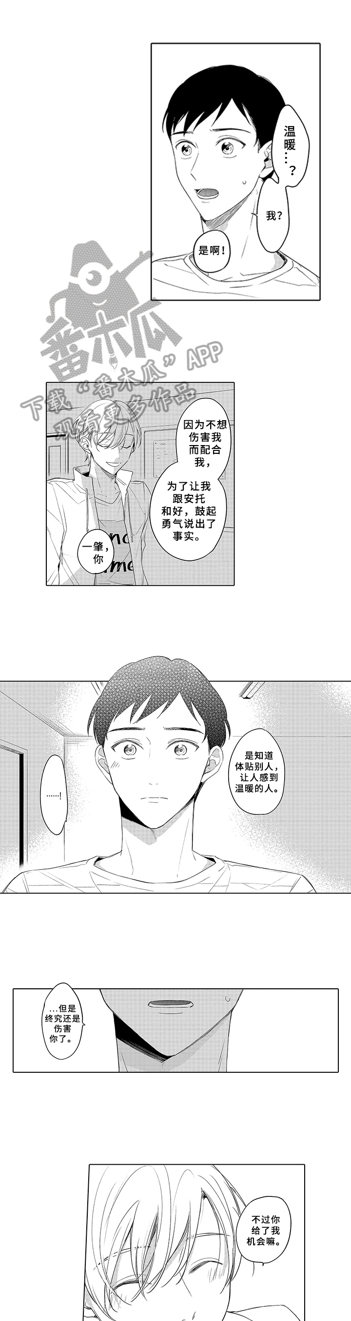 狂赌之恋第20话图