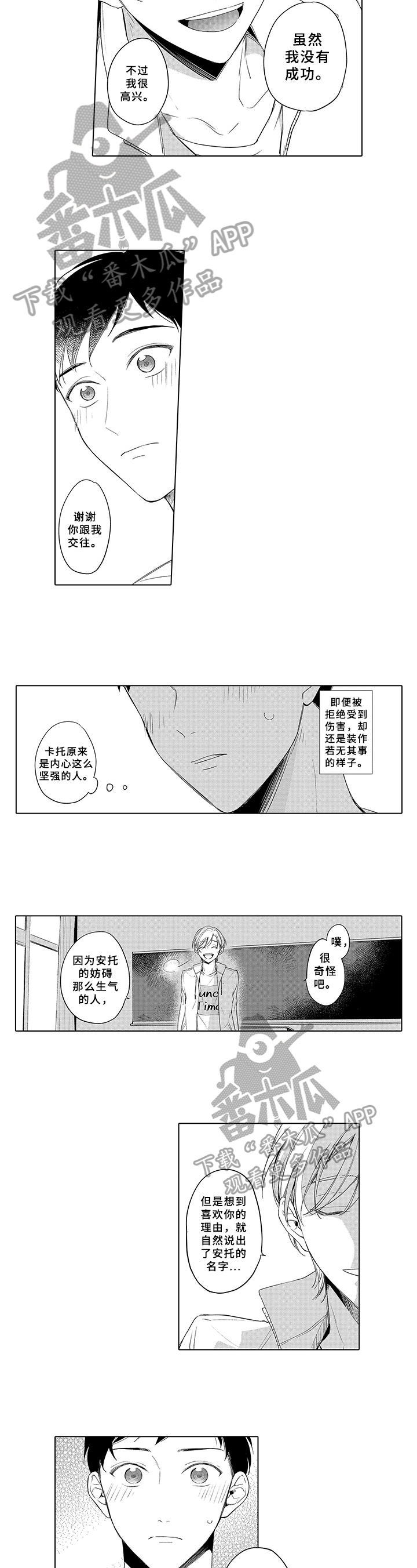 狂赌之恋第20话图