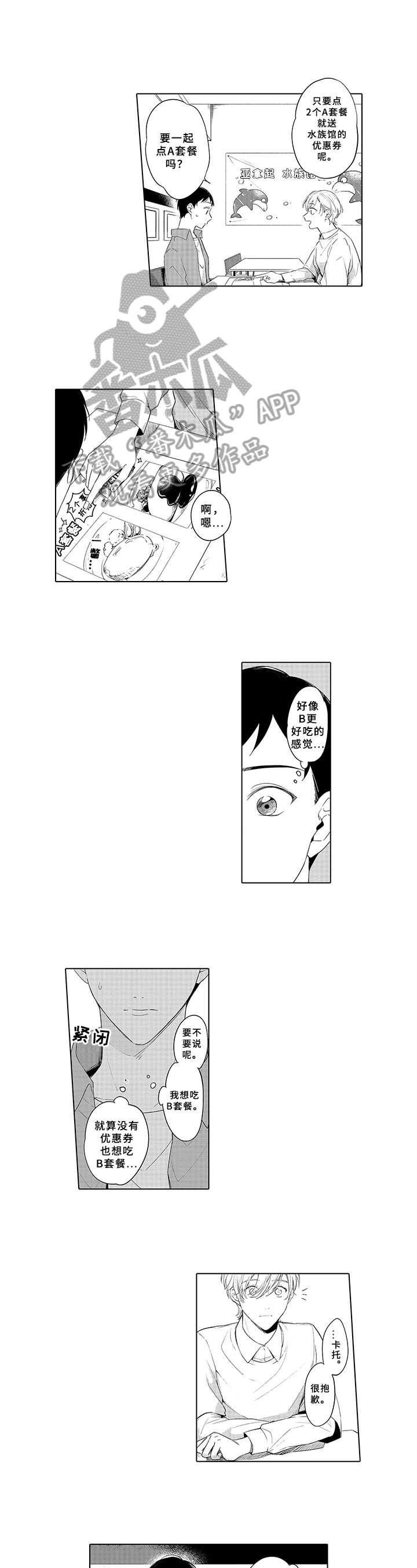 狂赌之恋第21话图