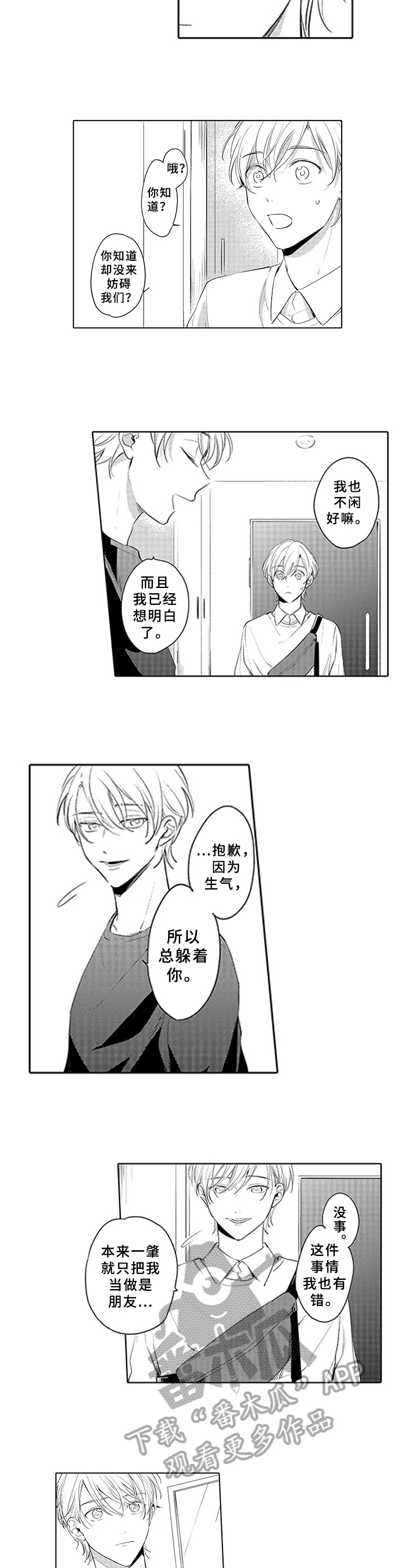 狂赌之恋第22话图