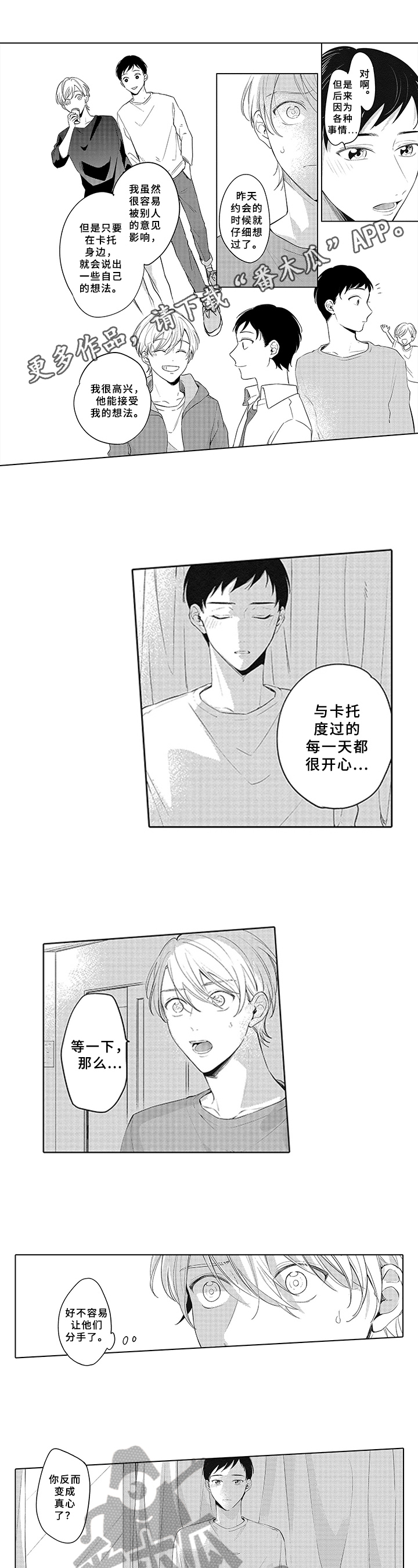 狂赌之恋第23话图