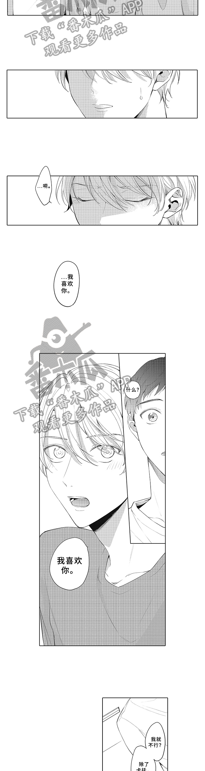 狂赌之恋第23话图