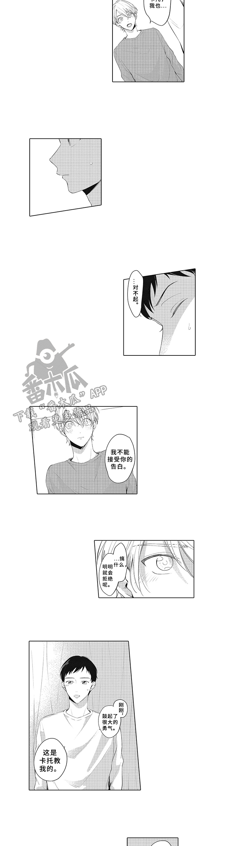 狂赌之恋第23话图