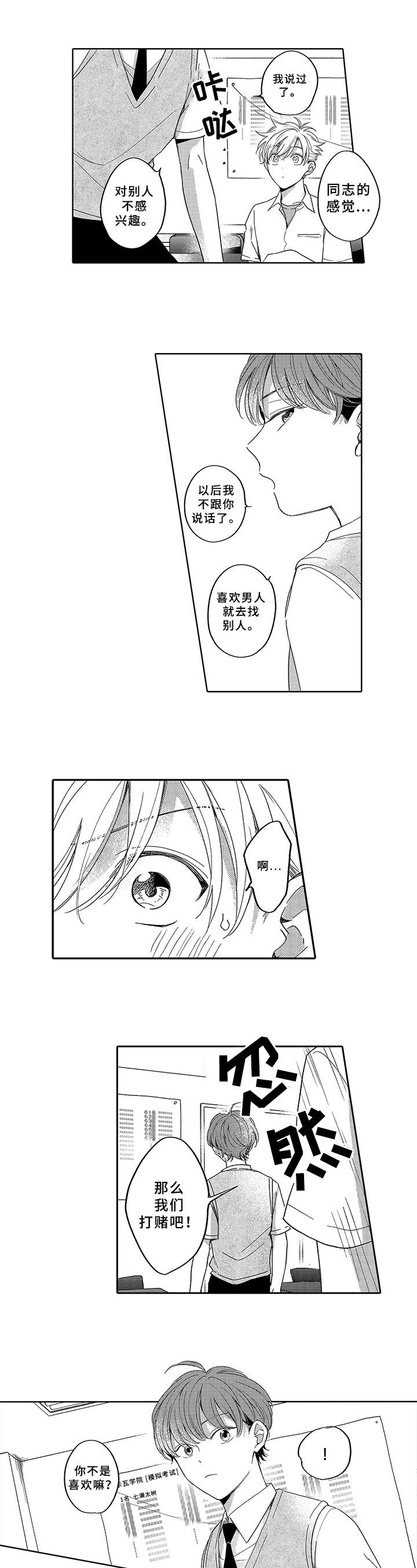 狂赌之恋第3话图