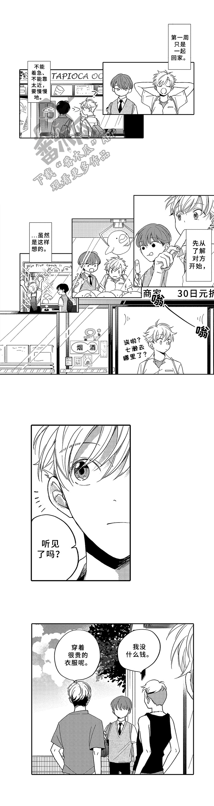 狂赌之恋第4话图