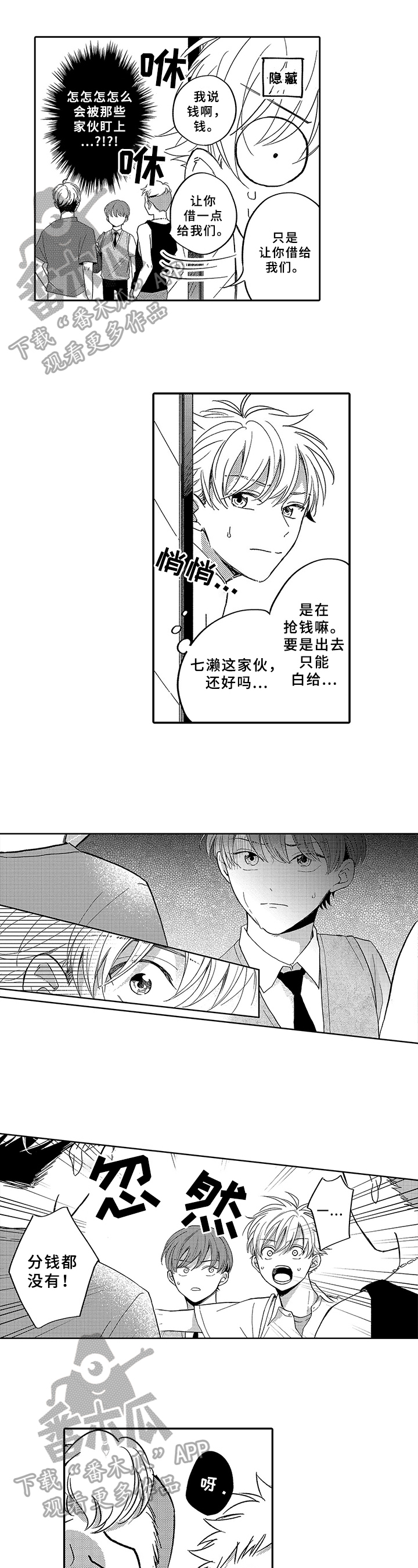 狂赌之恋第4话图