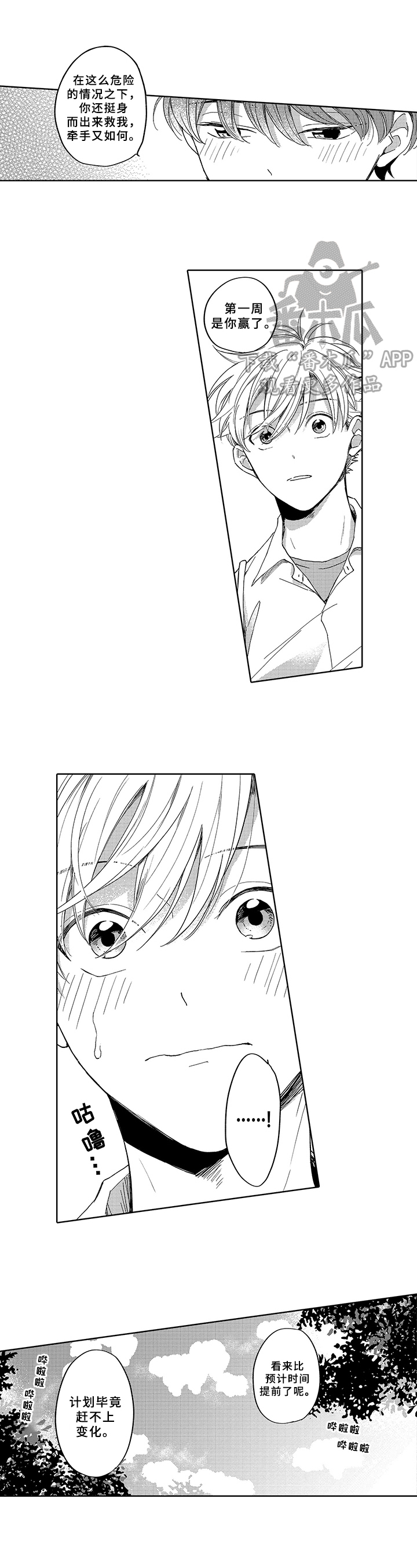 狂赌之恋第5话图