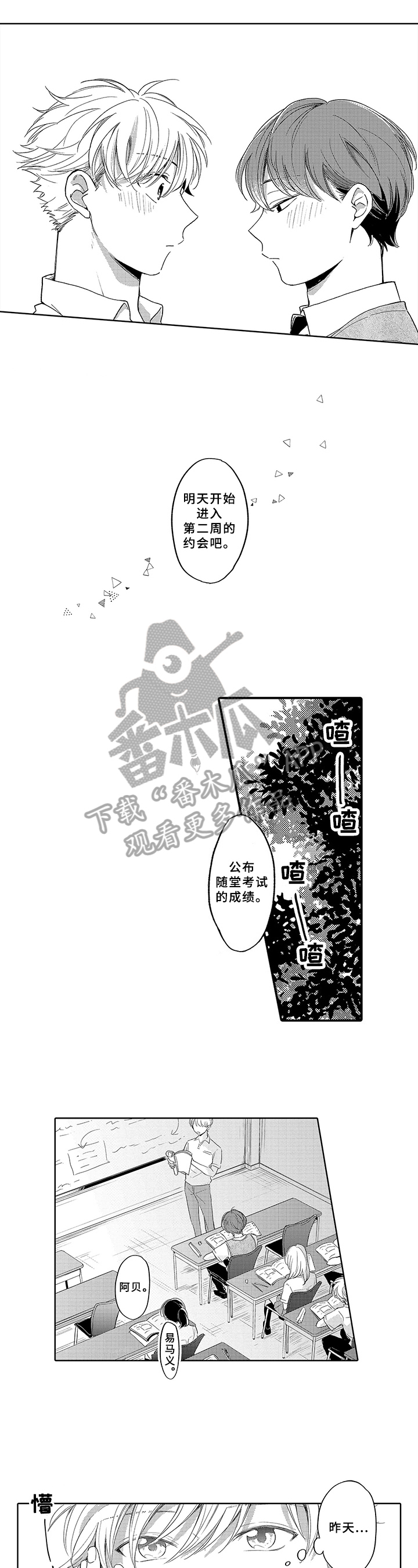 狂赌之恋第5话图