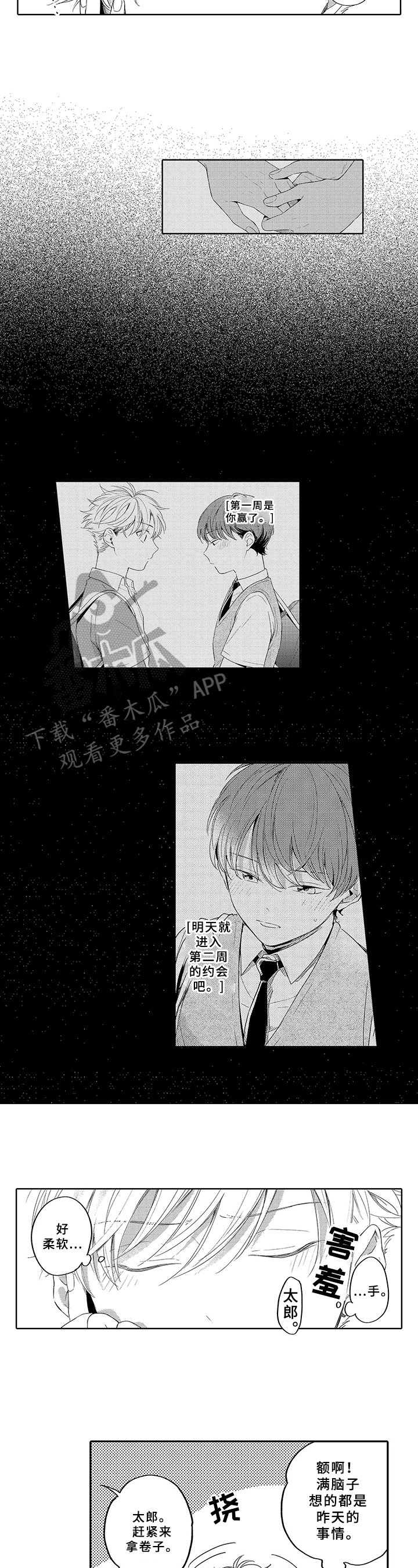 狂赌之恋第5话图