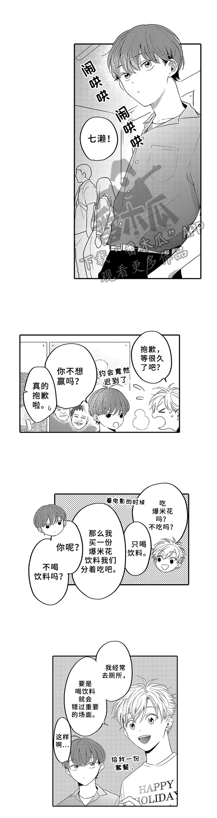 狂赌之恋第6话图