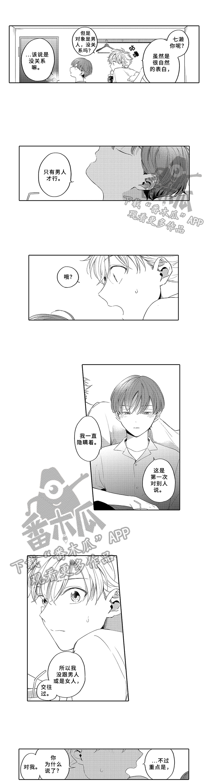 狂赌之恋第7话图