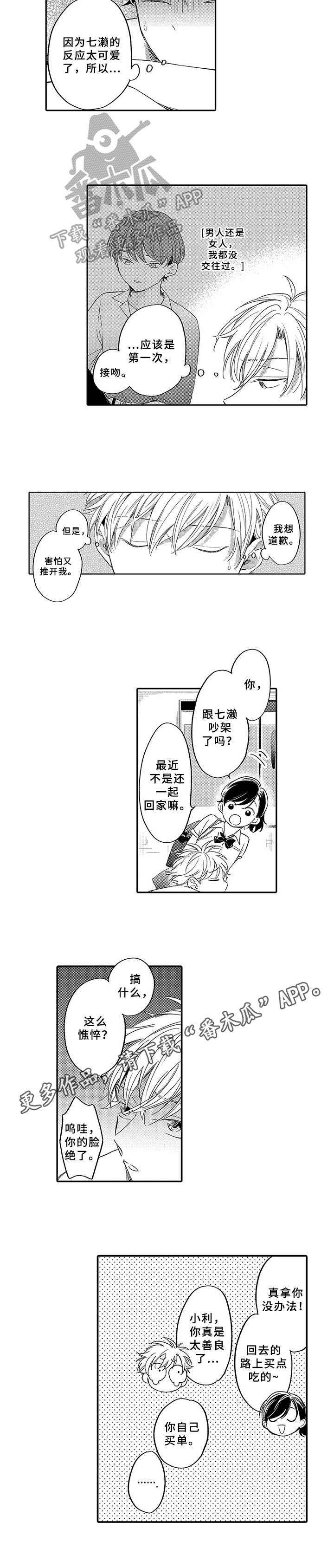 狂赌之恋第7话图