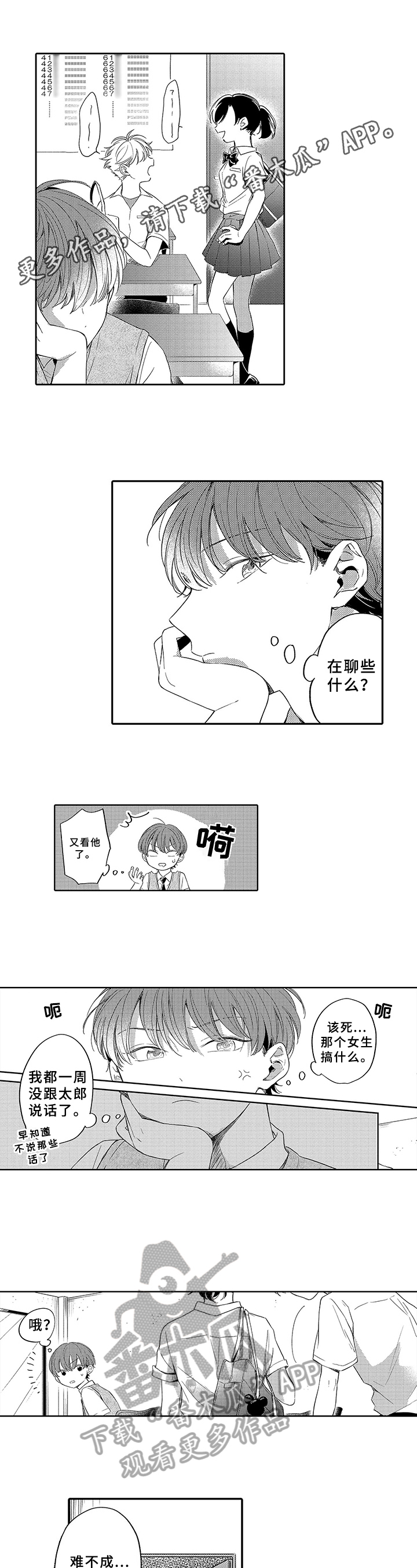 狂赌之恋第8话图