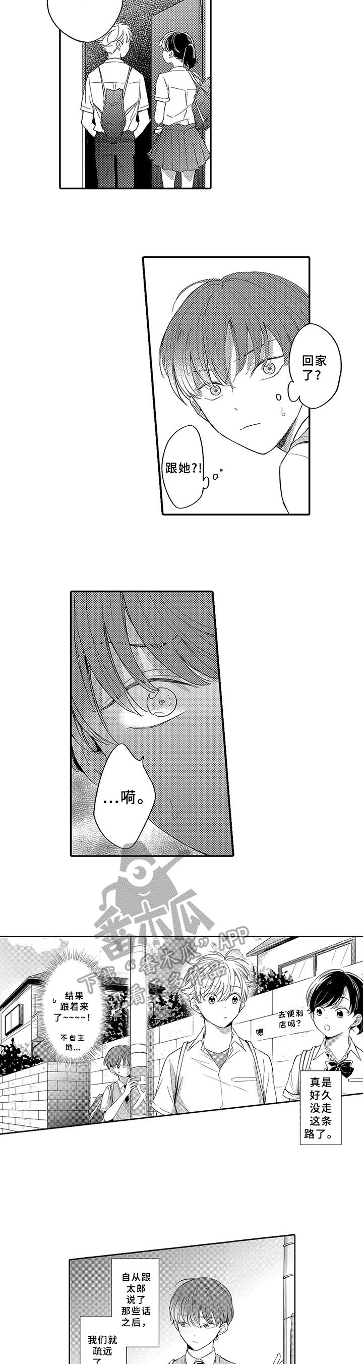 狂赌之恋第8话图