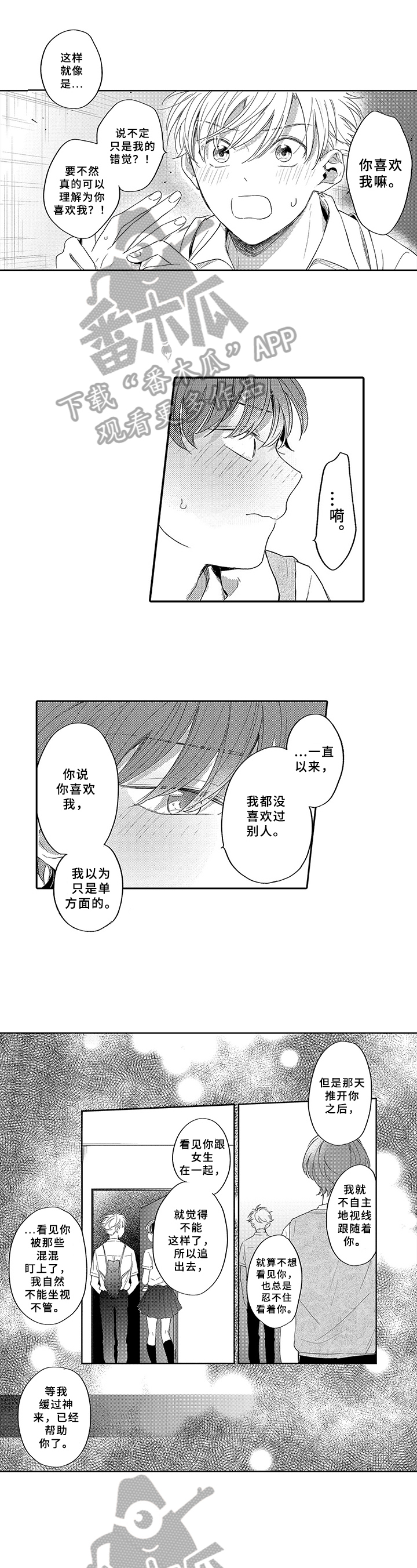 狂赌之恋第9话图