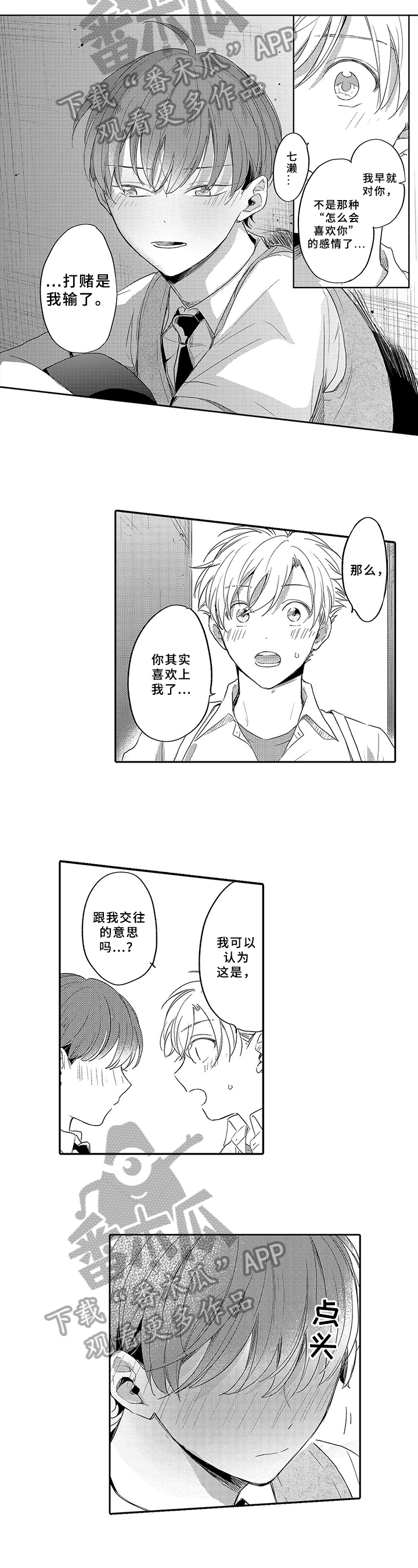 狂赌之恋第9话图