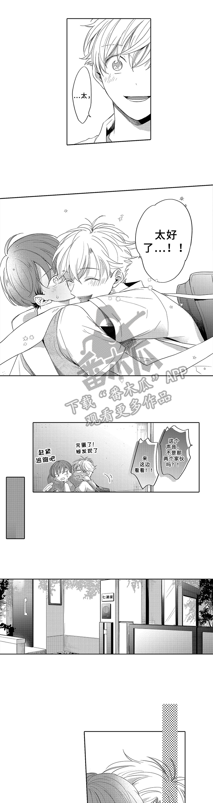 狂赌之恋第9话图