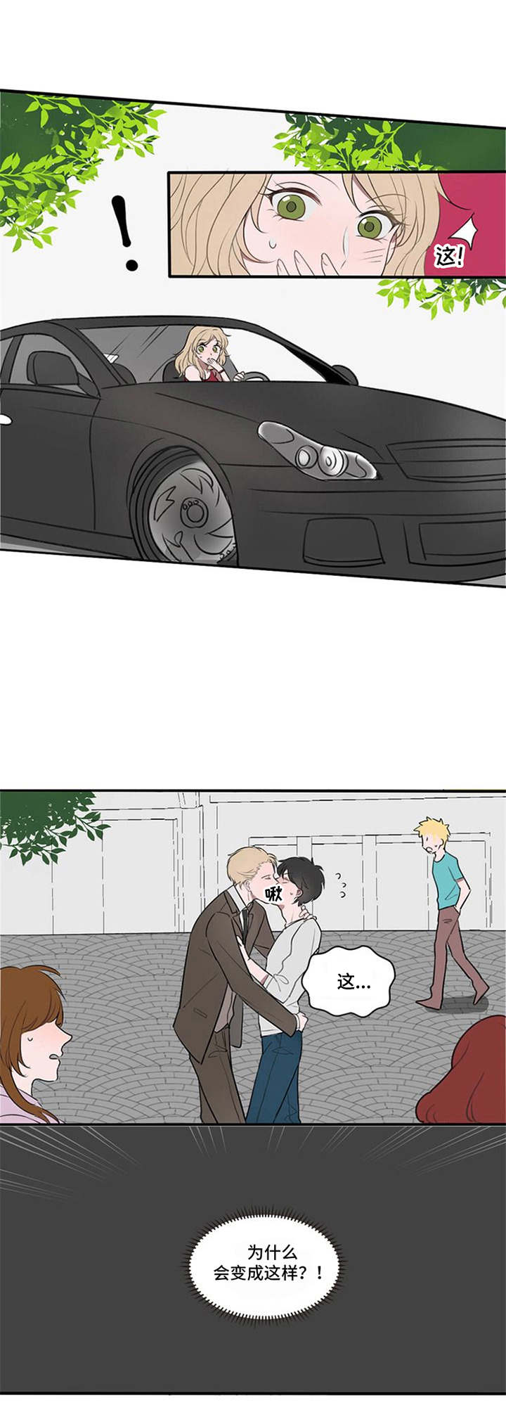 快递送来爱第1话图