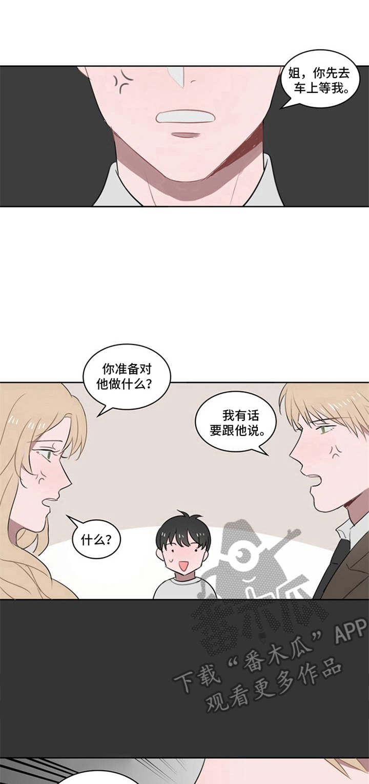 快递送来爱第10话图