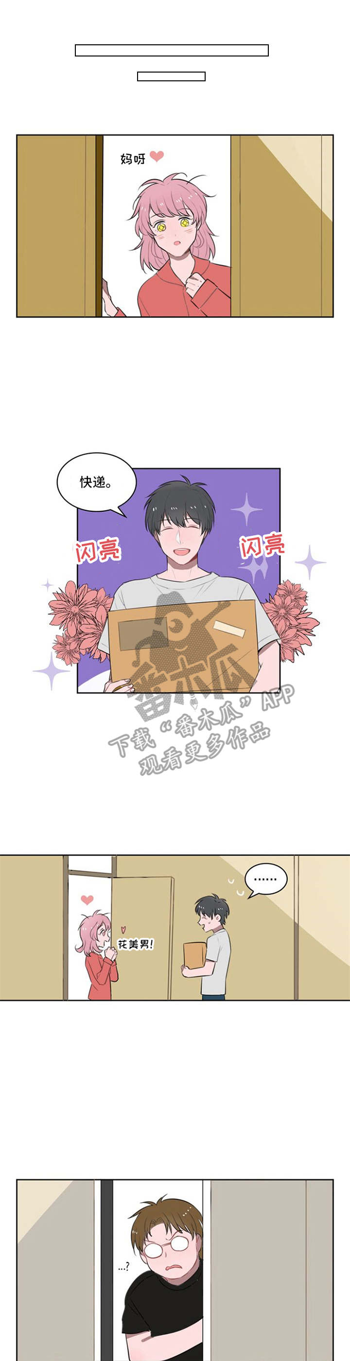 快递送来爱第12话图